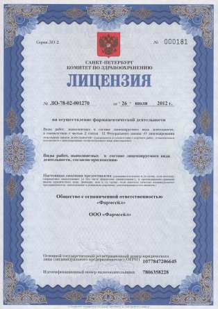 Лицензия на осуществление фармацевтической деятельности в Касымбеке